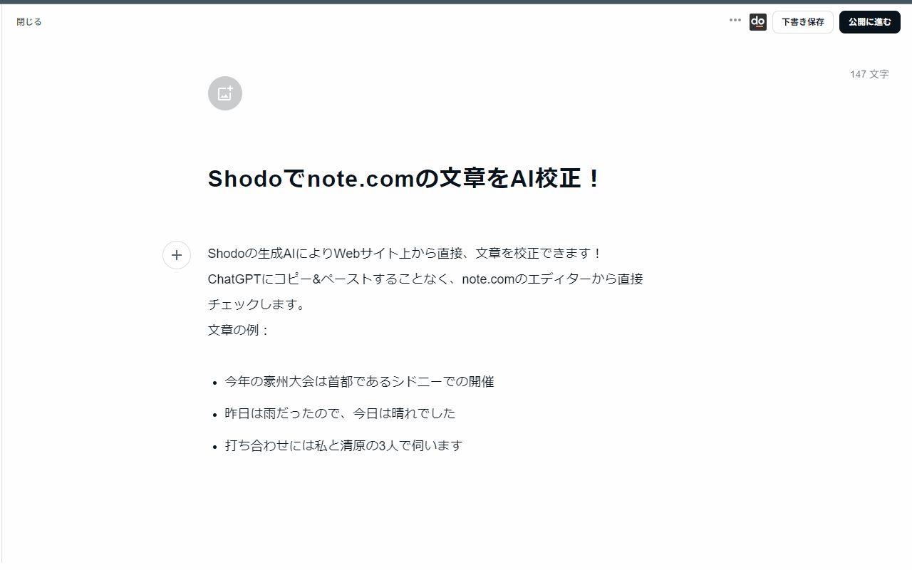 Shodoブラウザー拡張のイメージ