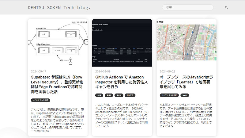 電通総研テックブログ様