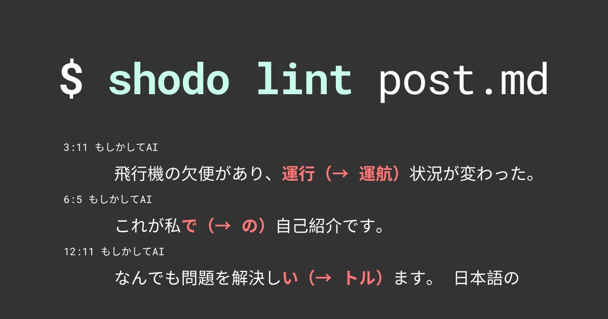 Shodo APIの紹介