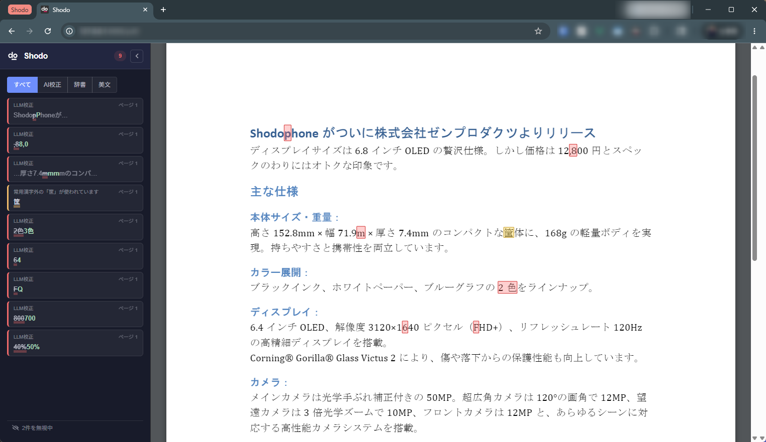 PDF校正