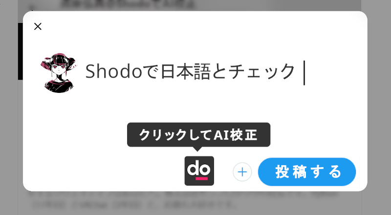 Shodoブラウザー拡張のイメージ